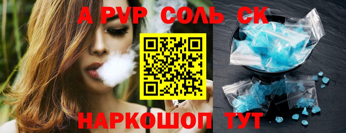 Alpha-PVP кристаллы  А ПВП  A PVP СК  Борисоглебск  Вход с VPN 