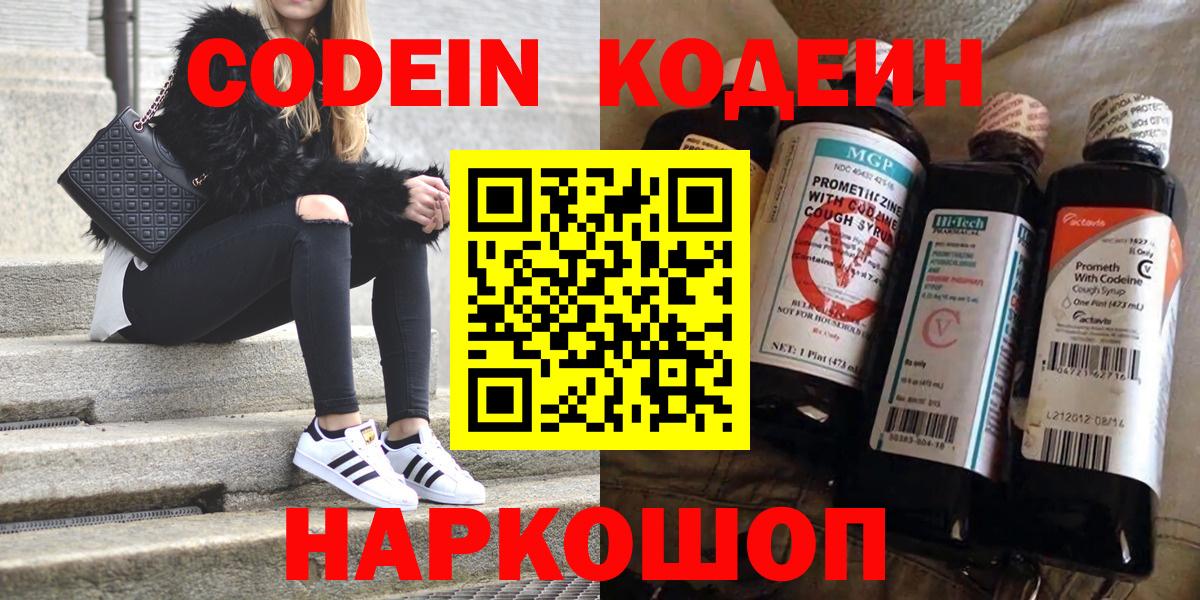 Кодеин Purple Drank Борисоглебск