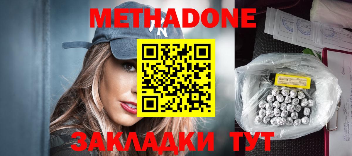 МЕТАДОН VHQ Борисоглебск